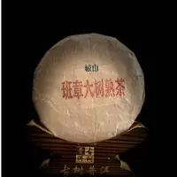 G【2302】【天下茶尊】2012年【班章大树熟茶】200g普洱茶【熟茶】茶饼