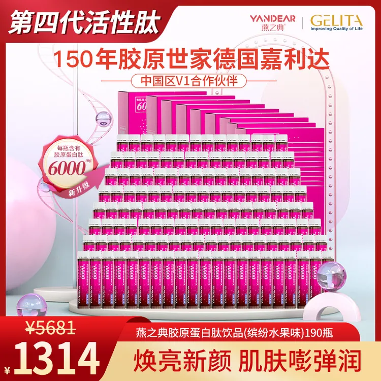 【超大套餐特惠】燕之典燕窝肽PP瓶胶原蛋白肽饮品口服液 30ml