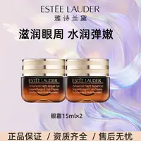 Estee Lauder/雅诗兰黛眼霜15ml*2