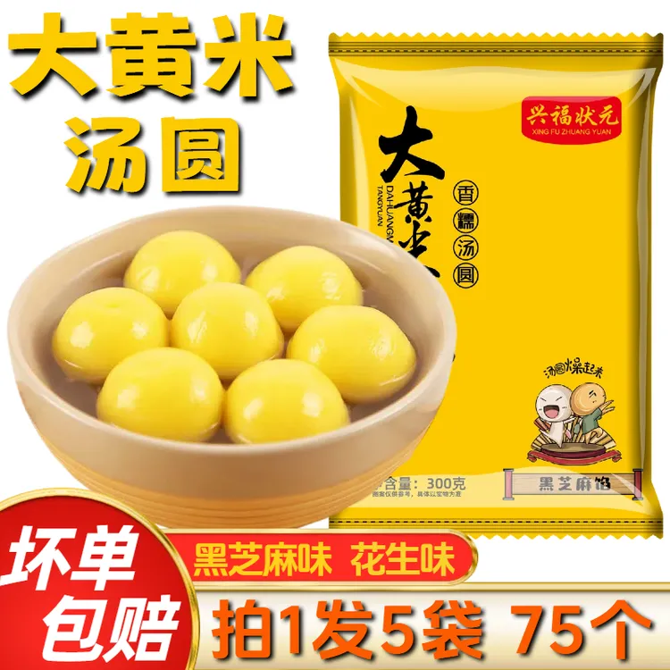 【拍1发5袋】手工大黄米汤圆元宵芝麻汤圆正宗醇香流心营养早餐冬至