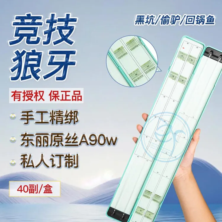 40付竞技狼牙+东丽子线私人定制】黑坑偷驴回锅鱼子线双钩成品鱼钩