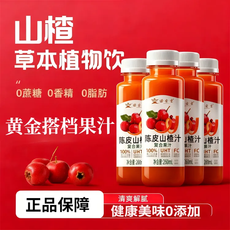 倍安堂100%陈皮山楂汁260ml0脂肪无添加果汁饮品清爽解腻整箱畅饮