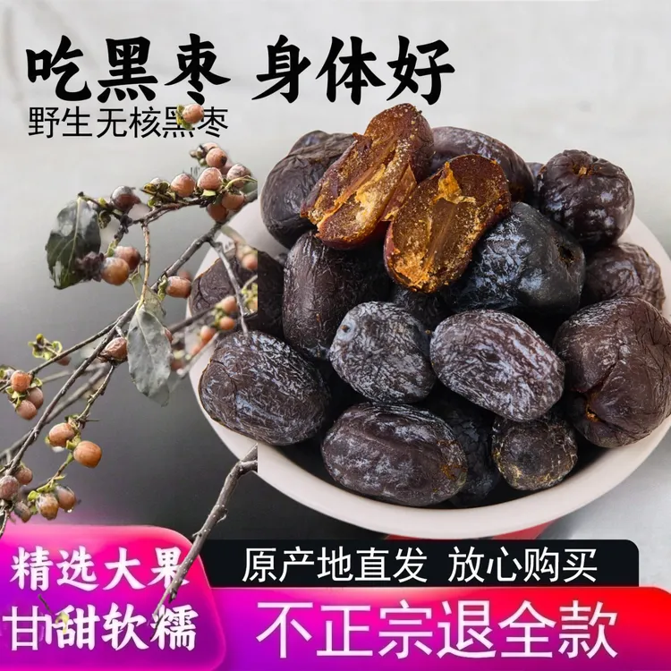 （半斤价格买1斤）新店开业野生无核黑枣太行诱惑软枣900单新客尝鲜