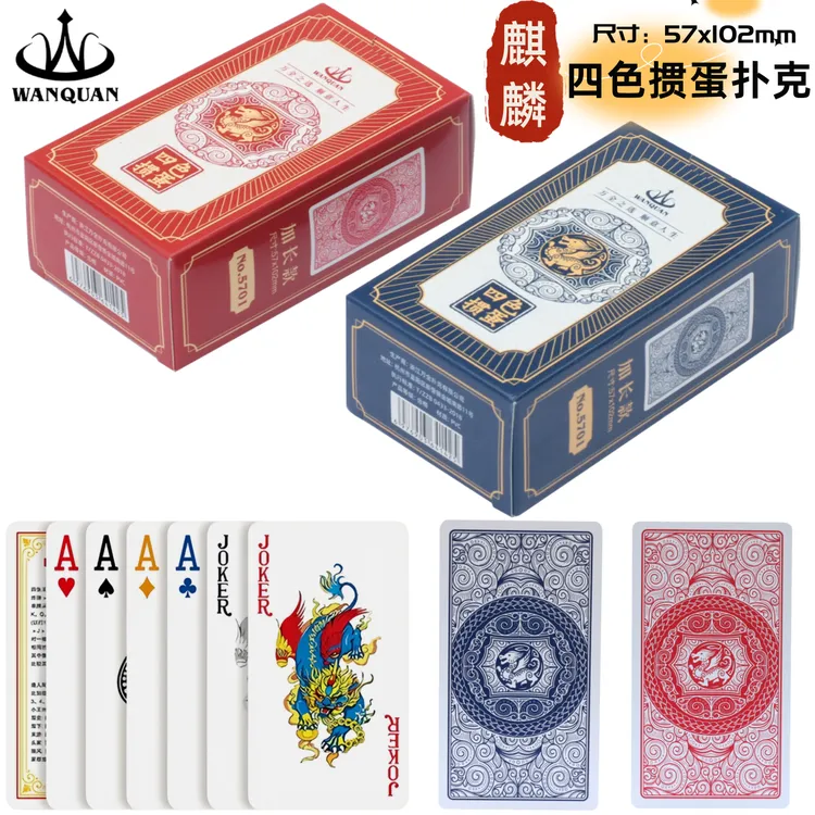 万全掼蛋专用扑克牌塑料pvc防水磨砂加长版麒麟4色长条惯蛋卜克