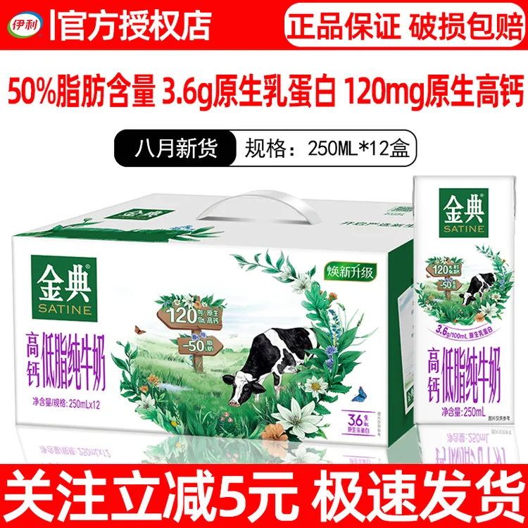 8月产金典高钙低脂纯牛奶12*250ml整箱过节送礼学生成人早餐牛奶