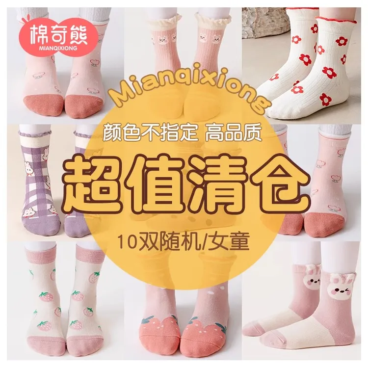 女童袜子断码清仓春秋柔棉中筒袜儿童秋季无骨棉袜小女孩宝宝童袜