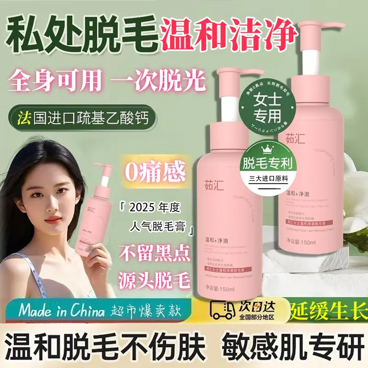 女士私密处脱毛膏全身专用不长阴毛腋下腿毛私护特殊部位去毛膏