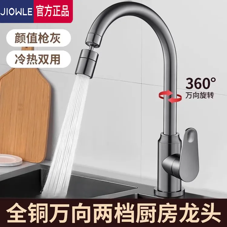 JIOWLE全铜厨房水龙头洗菜冷热两用万向360度可旋转增压防溅水