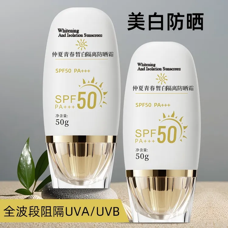 【专柜正品】防晒霜100%防紫外线美白隔离清爽防水防汗保湿提亮