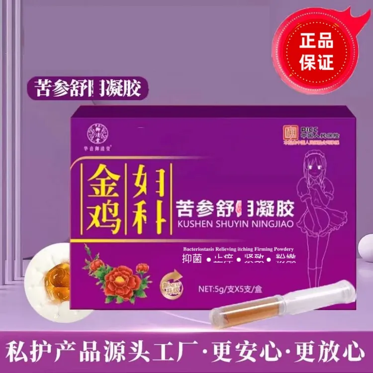 【3盒】正品 女性私密滋润苦参温和除味清洁保养草本萃取抑菌凝胶