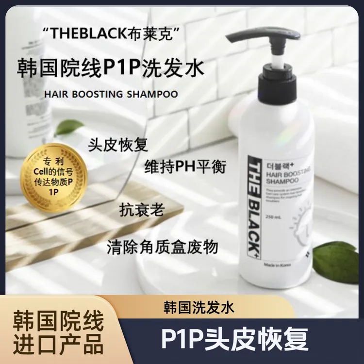 THEBLACK布莱克瓶装韩国洗发水香氛250ml/瓶抑菌清新原装护理
