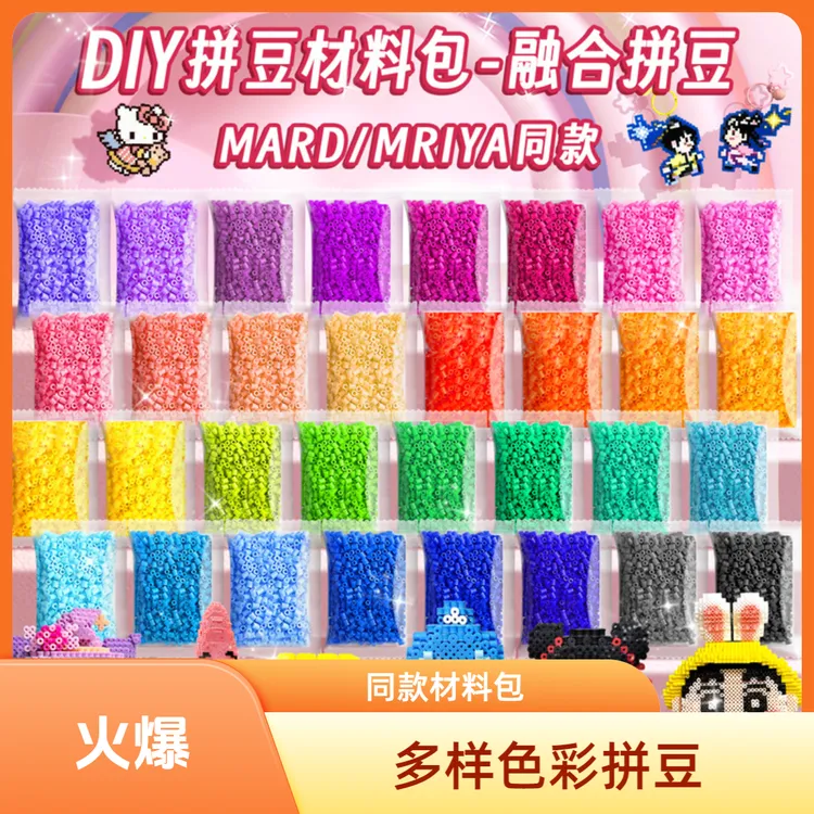 拼豆MARE拼豆融合补充包diy手工材料1000粒袋装24色-221色拼豆豆