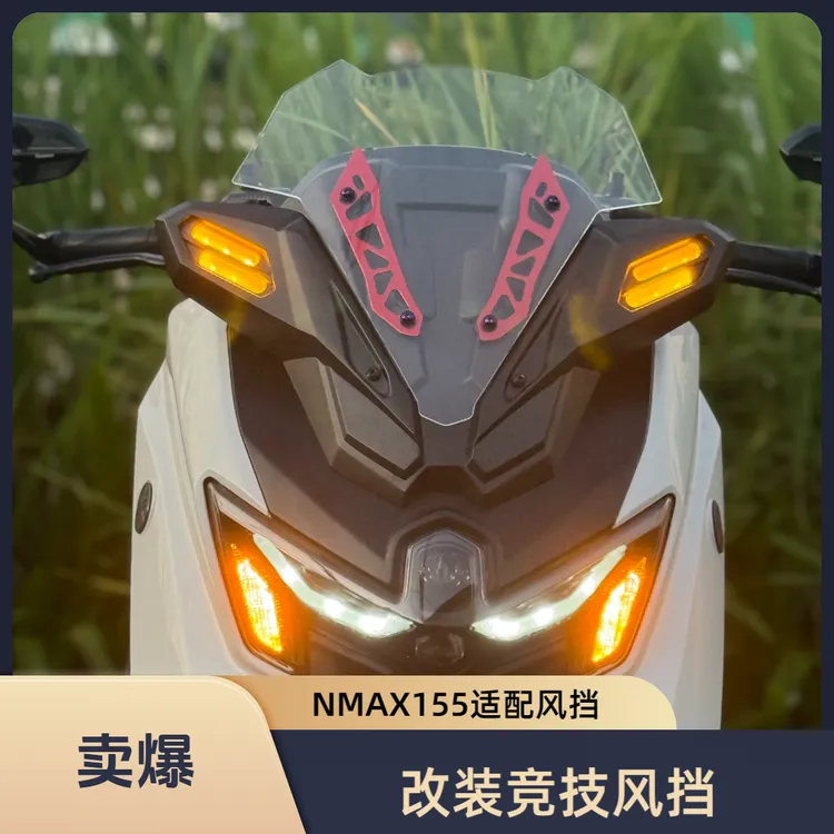 适用于25款雅马哈NMAX155改XMAX前脸风挡 运动挡风 NMAX竞技风挡
