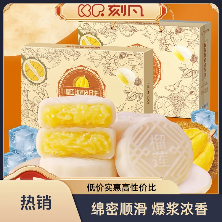 榴莲味冰皮月饼416g礼袋装月饼礼盒中秋节送礼公司团购礼品
