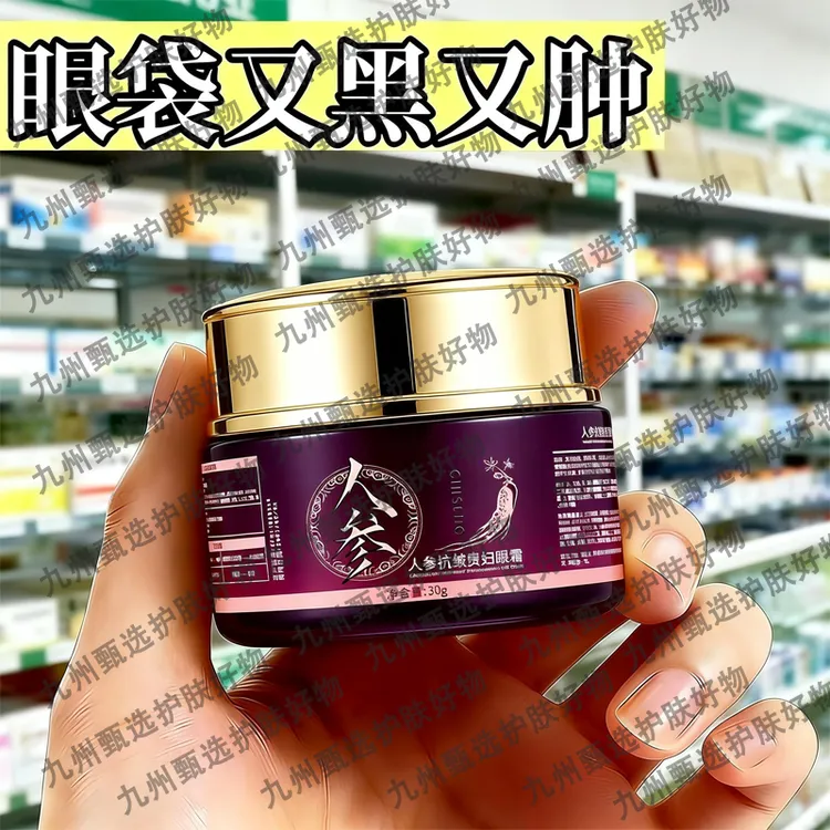 【买1送1 官方正品】抗皱紧致提亮眼霜淡化泪沟细玟消眼袋熊猫眼商品图