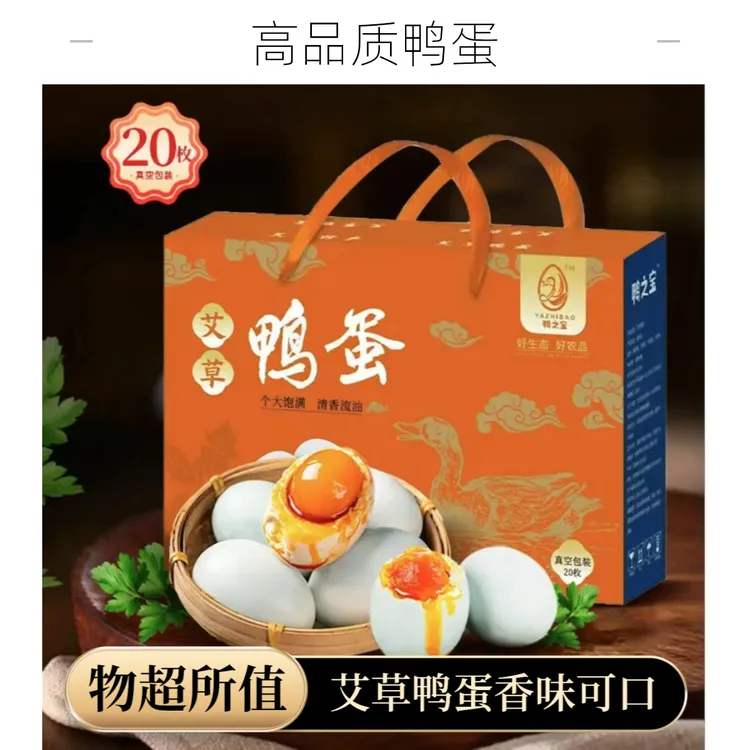 艾草鸭蛋大号咸鸭蛋沙心细腻爆香鲜香流油20枚精致礼盒送人高端