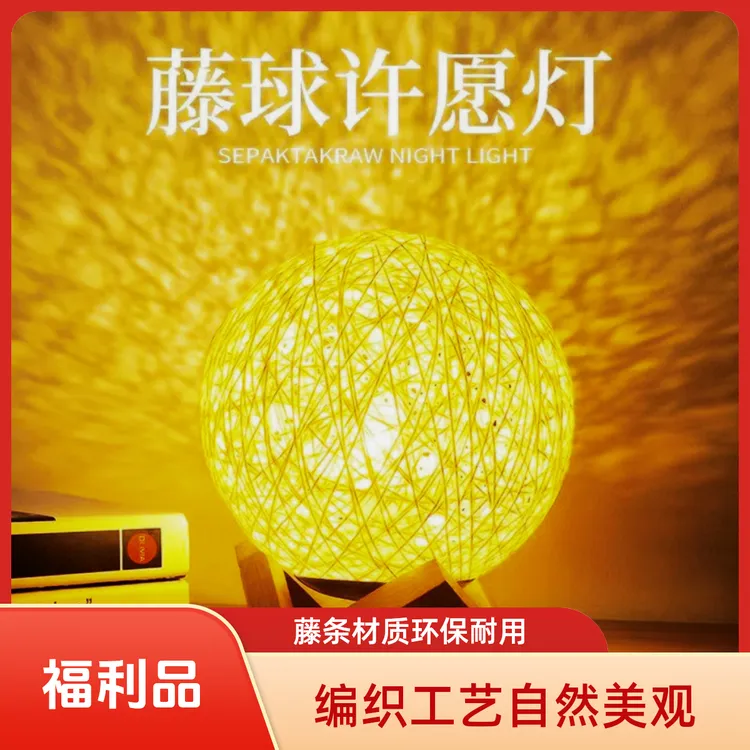 藤球编织小夜灯藤球氛围灯创意房间插电灯网护眼遥控月球北欧耐用