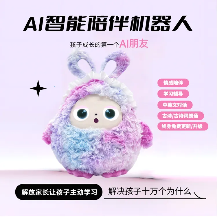 ai儿童玩具乐兜兜机器人智能对话deepseek语音陪伴益智玩偶哄睡觉