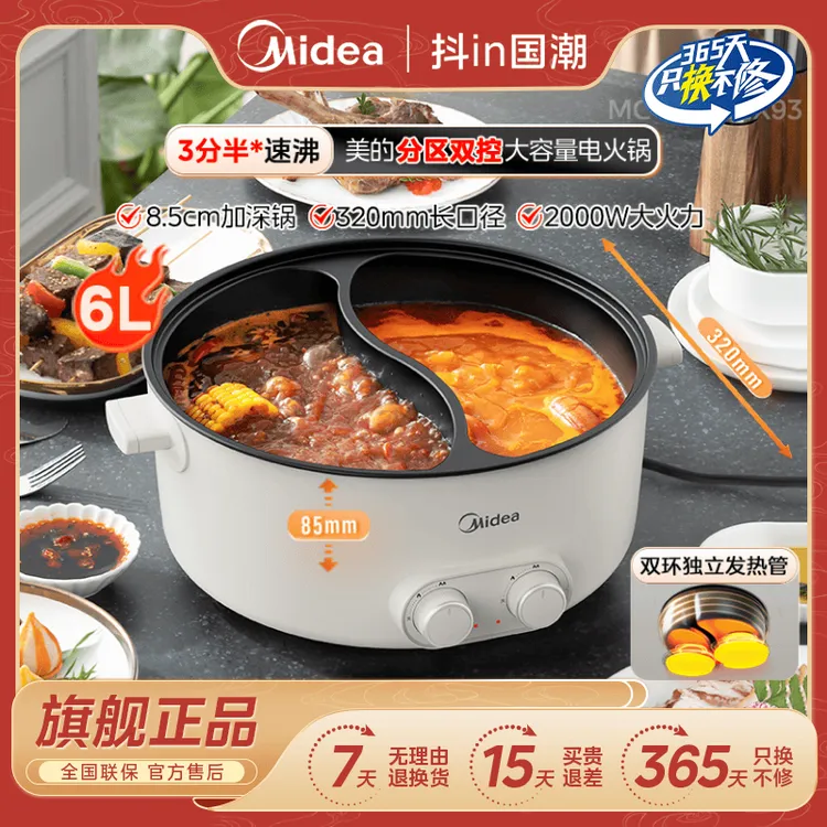 美的电火锅6L大容量双旋钮大火力速沸分区独立控温鸳鸯火锅专用锅