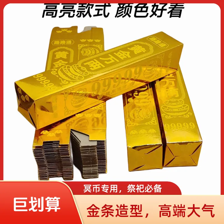 【加厚高亮卡纸】免粘易折叠帝王金砖黄金万两金条半成品祈福送袋子