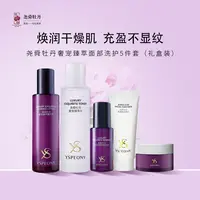尧舜牡丹奢宠护肤套装五件套