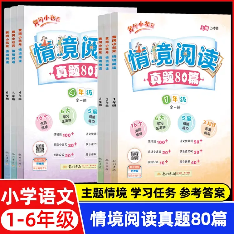 2025黄冈小状元看图写话三步法四步法阅读训练真题80篇情境阅读
