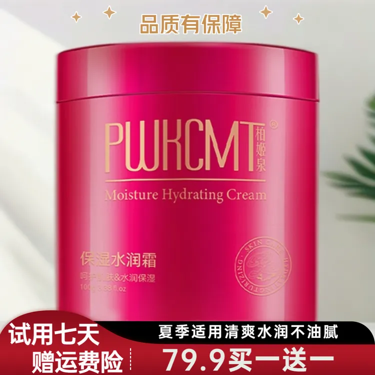 柏姬泉新款保湿水润霜面霜手霜身体乳合一（达人专属）