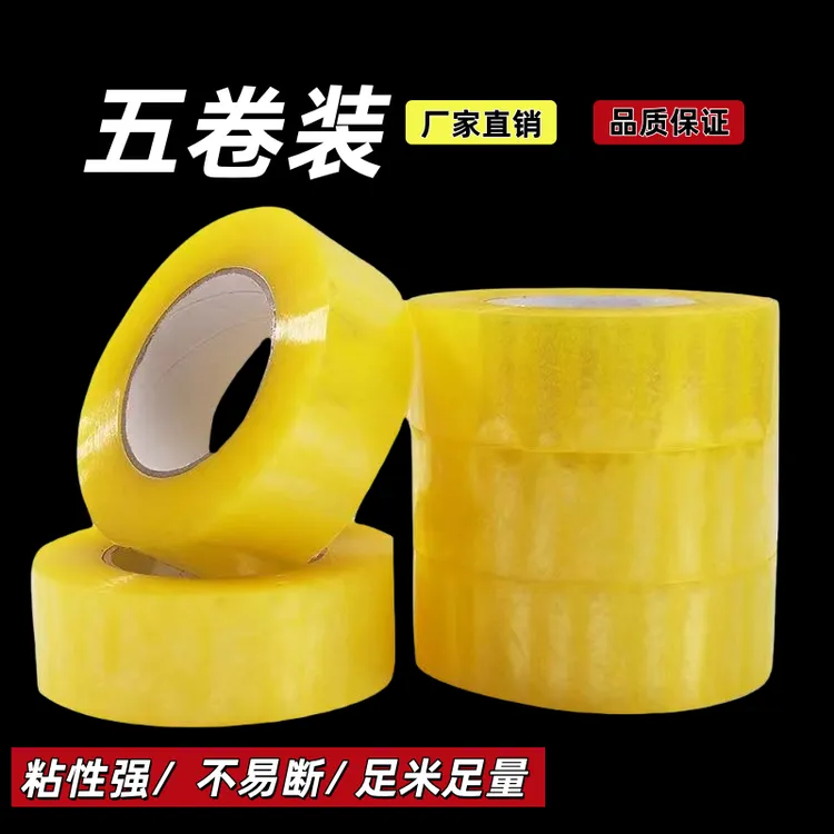 √【新店福利5卷装】透明胶纸大号胶布特大卷胶带厂家直销封口胶