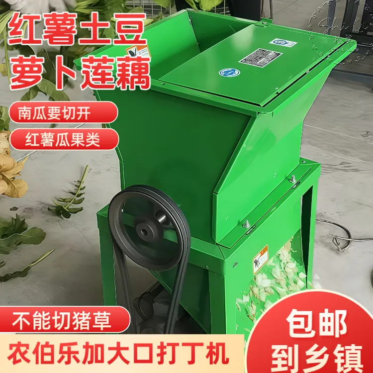电动加大口切丁机养殖专用红薯南瓜土豆切碎机小型家用碎菜机