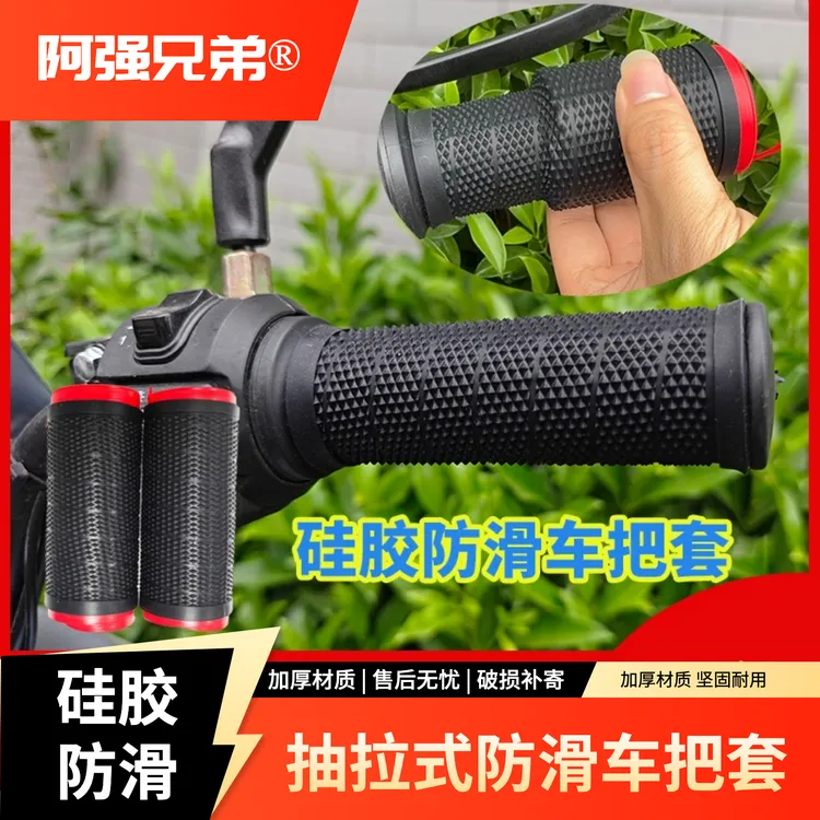 适用摩托车电动车的防滑耐磨手拉式车把套改装件商品图