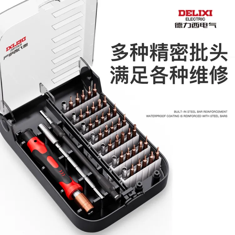 德力西电气螺丝刀套装家用梅花维修笔记本电脑拆手机多功能工具