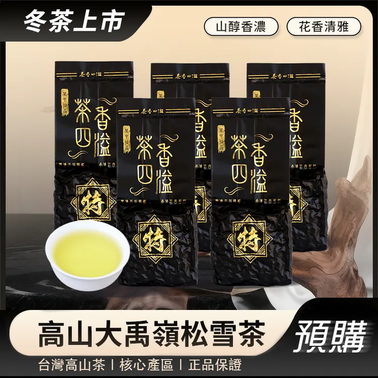 茶园现摘现做｜大禹岭松雪茶（冬）预购高级茶叶特色茶叶