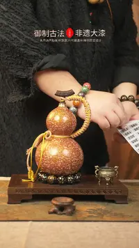 【闪购商品】193大漆葫芦一物一拍700ml