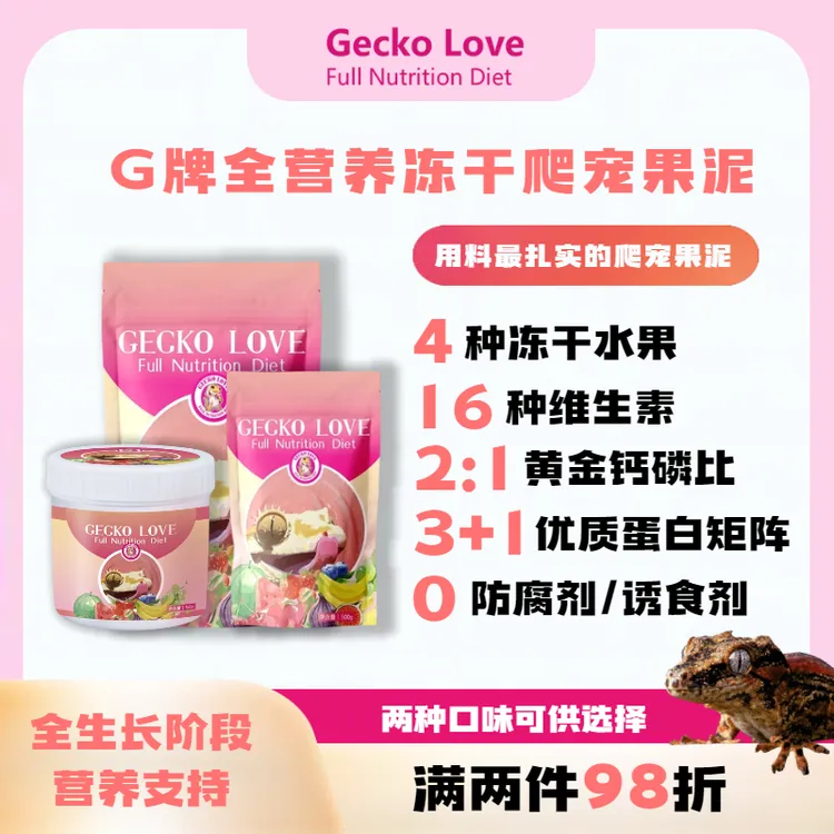 Gecko Love 果泥睫角盖勾亚魔物巨人守宫爬宠果泥R牌盘古平替