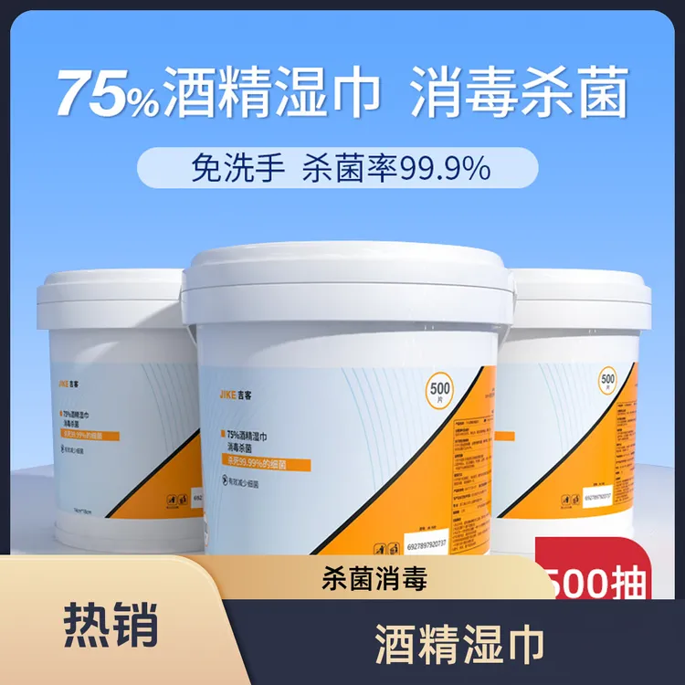 【6792人收藏】酒精杀菌桶装家庭装抽取一次性湿巾纸老人幼童专用