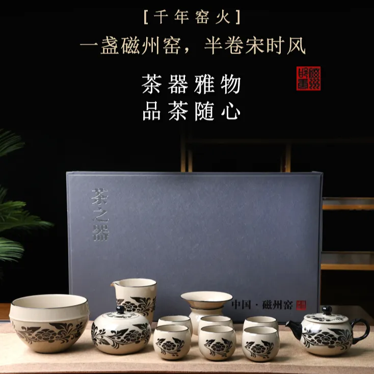磁州窑缠枝牡丹中式茶具复古简约