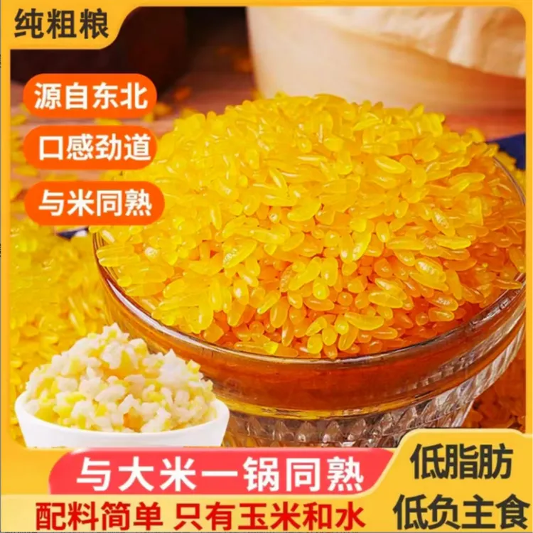 【5斤黄金米】玉米制作米饭伴侣粗粮细作五谷杂粮厂家直发