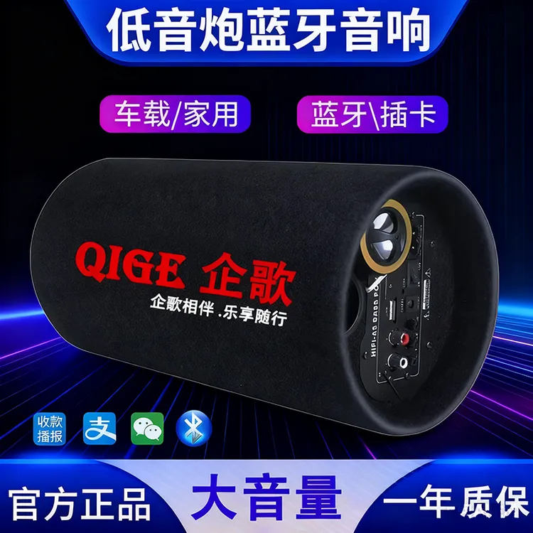 车载低音炮蓝牙音箱汽车12v24v货车音响改装大音量超重低音圆筒形