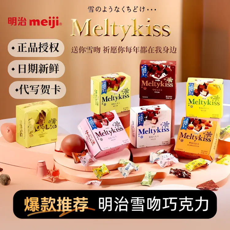 meiji/明治雪吻香醇可可草莓抹茶混合香浓伴手礼女友情人节日零食