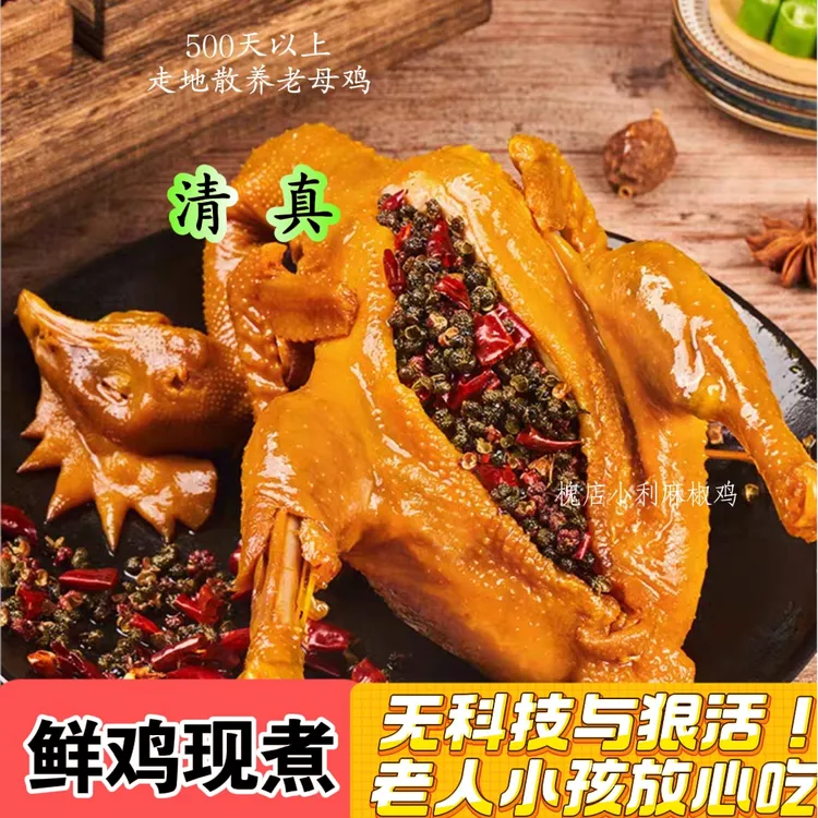 【1只精品麻椒鸡】河南特产清真卤味熟食即食解馋下酒休闲零食