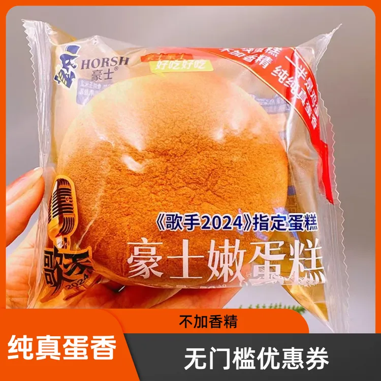 蛋糕豪士嫩蛋糕鸡蛋糕松软可口健康营养早餐充饥饱腹休闲面包