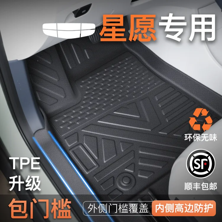 适用于25款吉利星愿专用全包围TPE脚垫主驾驶汽车后备箱垫配件新