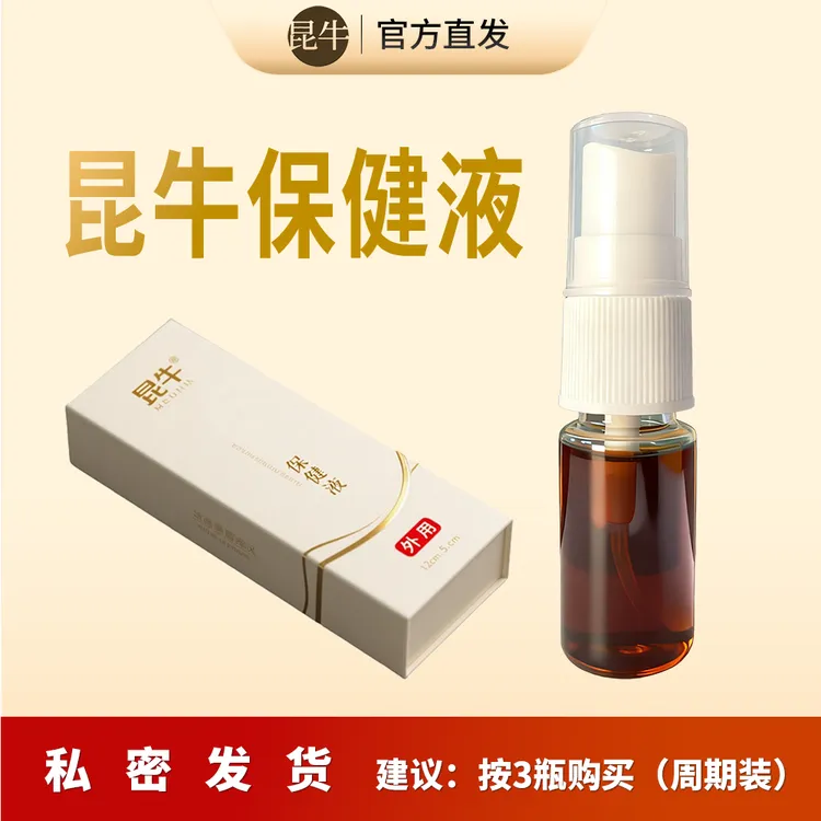 昆牛保健液（外用）
