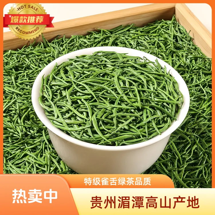 新茶2025正宗湄潭明前雀舌绿茶茶叶高山嫩芽浓香型明前高级茶叶
