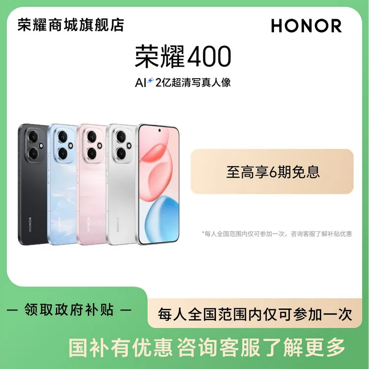 【双12】荣耀400 肖战同款手机 AI 2亿超清写真人像 