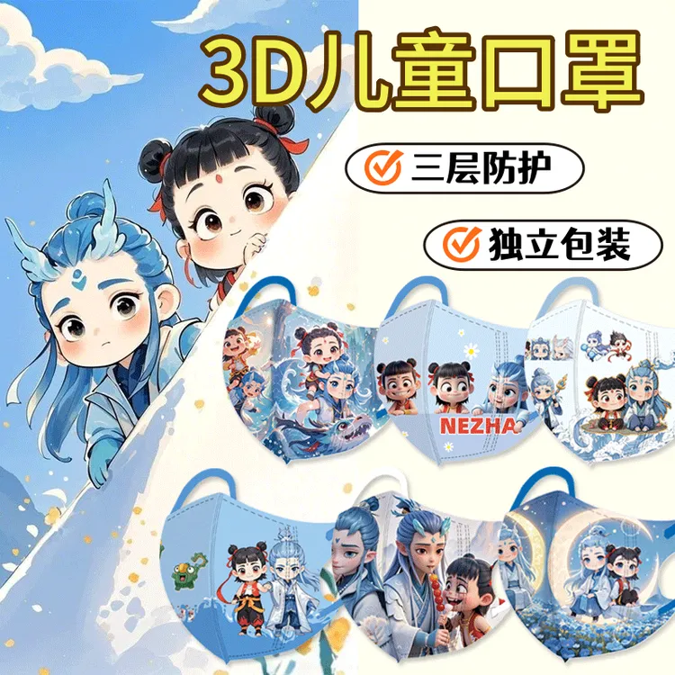 【新国标】3-12岁儿童口罩哪吒炫彩卡通款三层防护不勒耳一次性口罩
