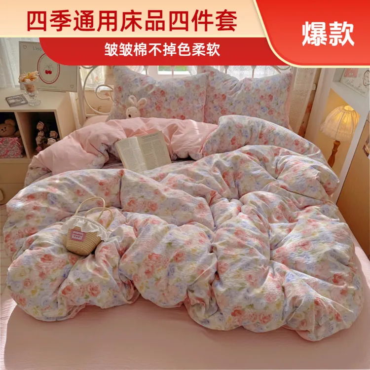 新款床品四件套2025爆款木棉柔软可爱卡通软糯皱皱亲单人宿舍三阿