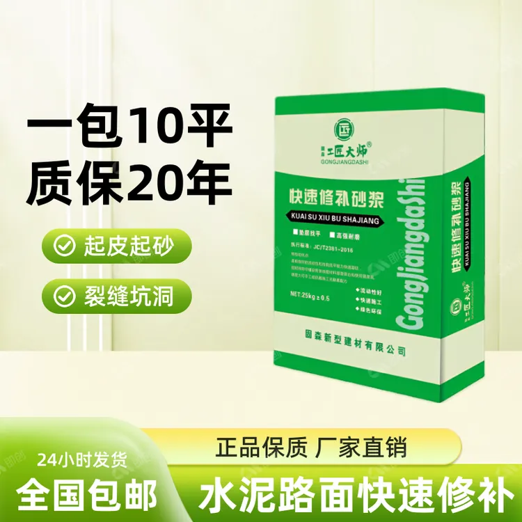 快速修补砂浆水泥地面路面高强度
