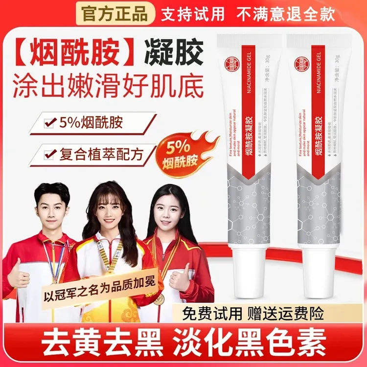 烟酰胺凝胶改善暗沉细致毛孔霜黑黄皮提亮肤色保湿面霜学生党推荐