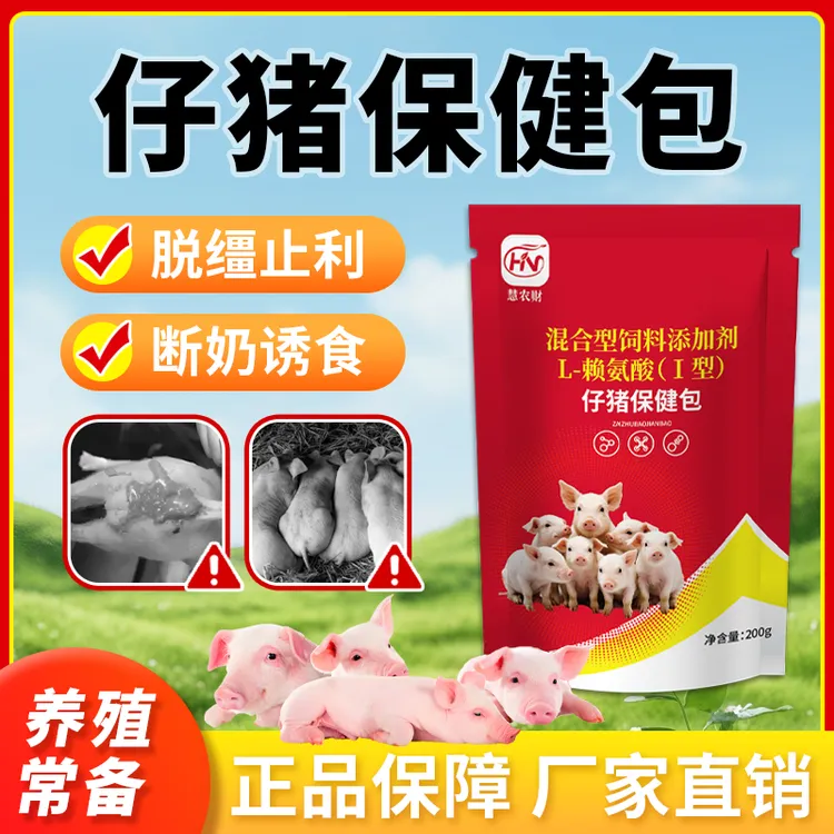 【慧农财】仔猪保健包200g仔猪脱缰止利断奶诱食养殖必备厂家直发